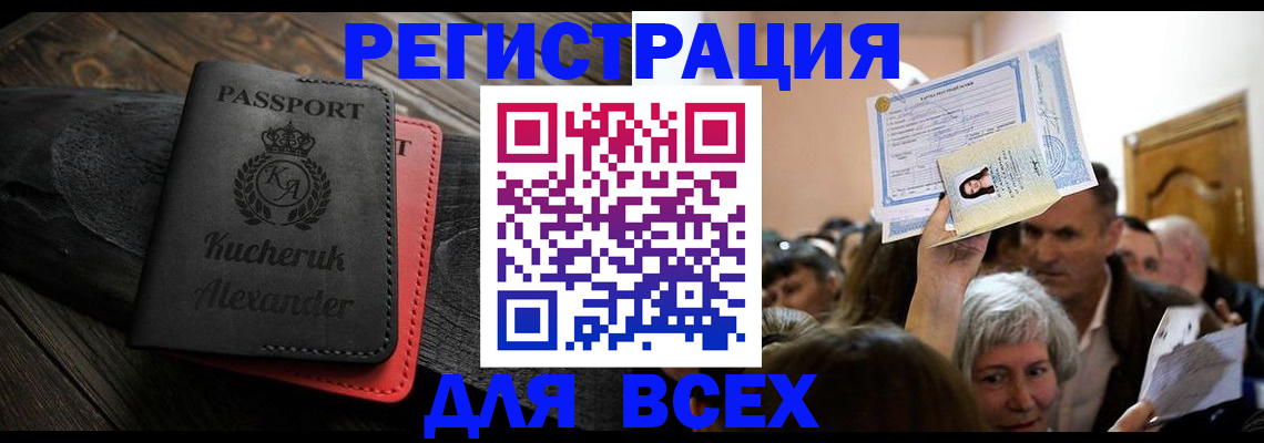 прописка для школы в Якутии