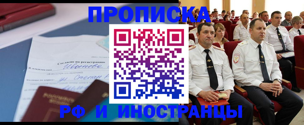 прописка иностранных граждан в Якутии