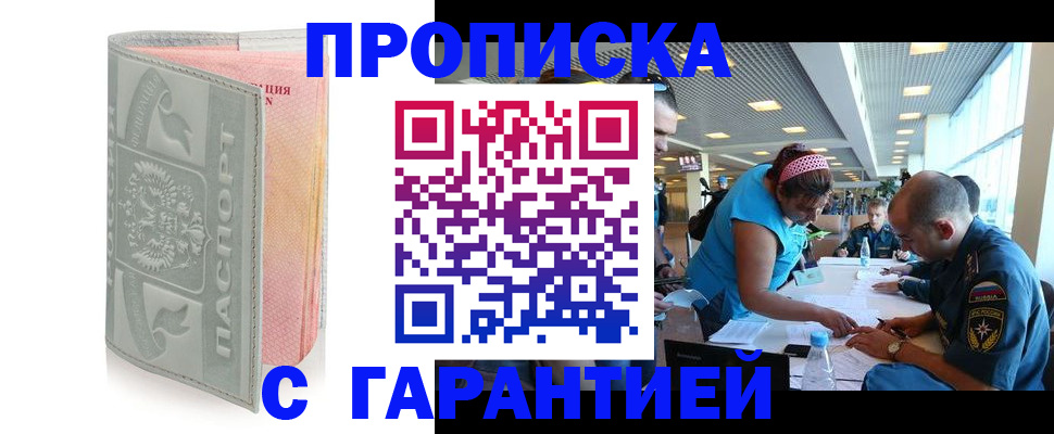 прописка поиск в Якутии