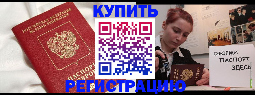 прописка паспорт в Якутии