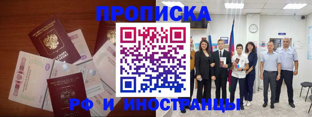 временная регистрация для школы в Якутии